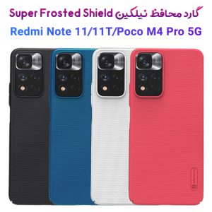 118123قاب محافظ نیلکین شیائومی Super Frosted Shield Poco M4 Pro 5G