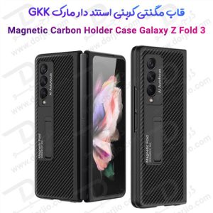 قاب محافظ کربنی استند دار سامسونگ Galaxy Z Fold3 مارک GKK