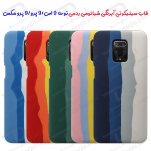 گارد سیلیکونی آبرنگی شیائومی Redmi Note 9S-Note 9 Pro-Note 9 Pro Max