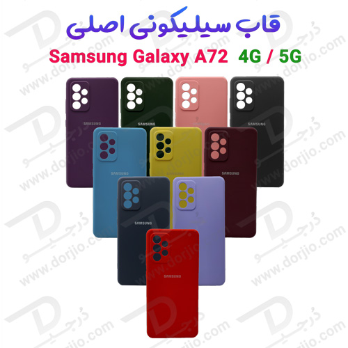 گارد سیلیکونی اصلی سامسونگ Galaxy A72