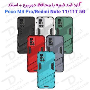 119795گارد ضد ضربه شیائومی Poco M4 Pro 5G