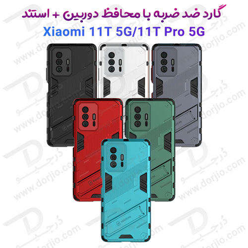 گارد ضد ضربه شیائومی Xiaomi 11T-11T Pro