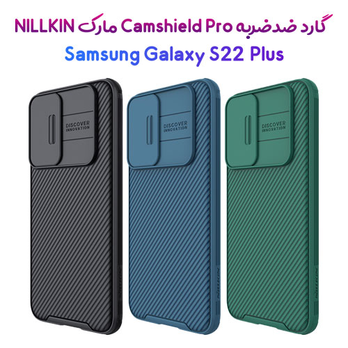 گارد ضد ضربه نیلکین سامسونگ Camshield Pro Galaxy S22 Plus