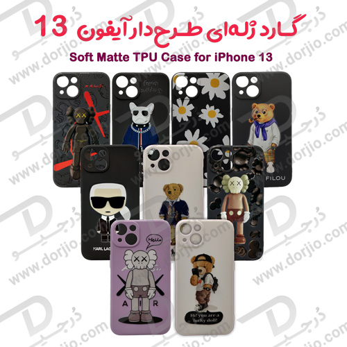 گارد ژله‌ ‎ای طرح دار iPhone 13