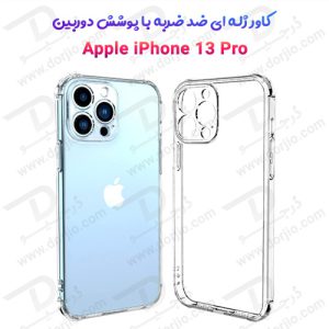 گارد ژله ای ضد ضربه فول کاور iPhone 13 Pro
