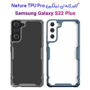 121495گارد ژله ‌ای نیلکین سامسونگ Nature TPU Pro Case Galaxy S22 Plus