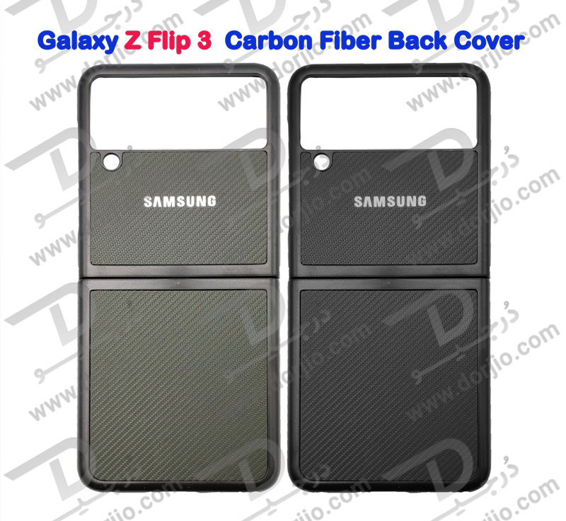 گارد کربنی سامسونگ Galaxy Z Flip 3