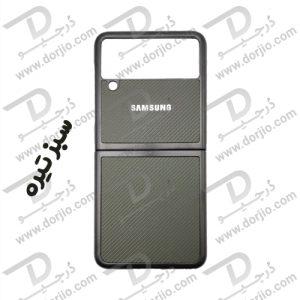 گارد کربنی سامسونگ Galaxy Z Flip 3