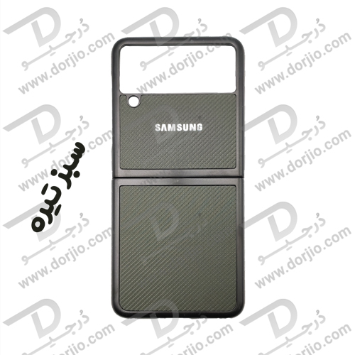 گارد کربنی سامسونگ Galaxy Z Flip 3