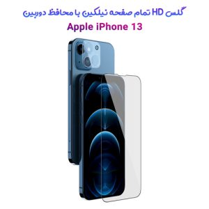 گلس HD تمام صفحه نیلکین iPhone 13 به همراه محافظ دوربین