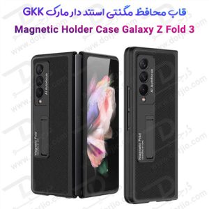 قاب محافظ Magnetic Stand سامسونگ Galaxy Z Fold3 مارک GKK