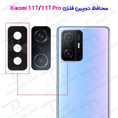 محافظ لنز دوربین فلزی شیائومی Xiaomi 11T-11T Pro