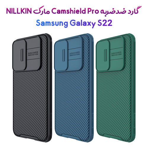 گارد ضد ضربه نیلکین سامسونگ Camshield Pro Case Galaxy S22