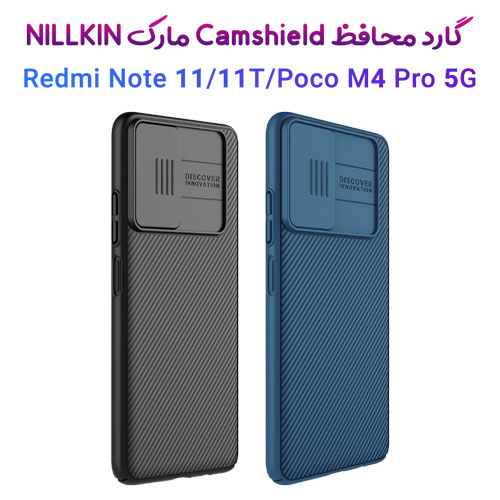 گارد محافظ نیلکین شیائومی Camshield Poco M4 Pro-Redmi Note 11T-Note 11