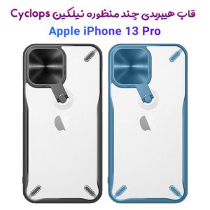 گارد هیبریدی چند منظوره نیلکین Cyclops Case iPhone 13 Pro