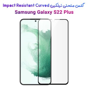 گلس محافظ منحنی نیلکین سامسونگ Impact Resistant Curved Galaxy S22 Plus