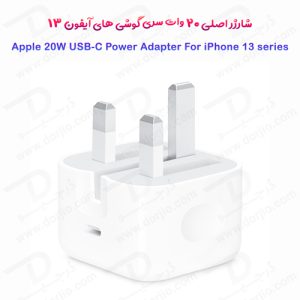 124557آداپتور شارژ اصلی چین آیفون های سری 13 مدل 20 وات
