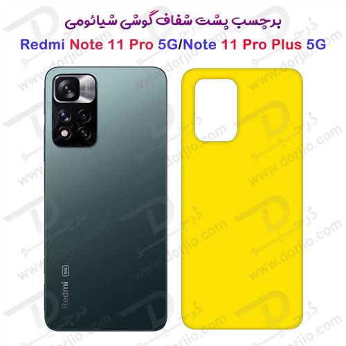 برچسب شفاف پشت شیائومی Redmi Note 11 Pro Plus