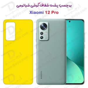 124559برچسب شفاف پشت شیائومی Xiaomi 12 Pro