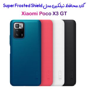 123695قاب محافظ نیلکین شیائومی Super Frosted Shield Poco X3 GT