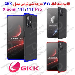 قاب محافظ 360 درجه GKK شیائومی Xiaomi 11T-11T Pro