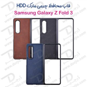 قاب چرمی گوشی سامسونگ گلکسی Z Fold 3 مارک HDD