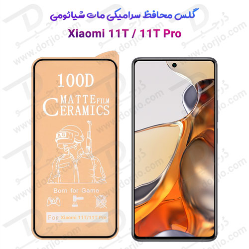 محافظ صفحه سرامیکی مات شیائومی Xiaomi 11T-11T Pro