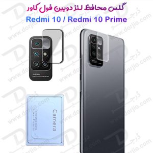 محافظ لنز شیشه‌ ای دوربین شیائومی Redmi 10-10 Prime