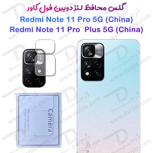 محافظ لنز شیشه‌ ای دوربین شیائومی Redmi Note 11 Pro Plus 5G