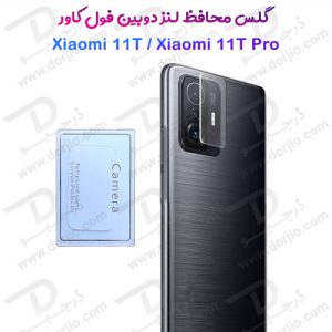 محافظ لنز شیشه‌ ای دوربین Xiaomi 11T-11T Pro