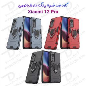 گارد رینگی ضد ضربه شیائومی 12 پرو – Xiaomi 12 Pro