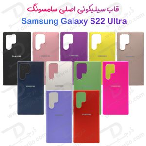 124161گارد سیلیکونی اصلی سامسونگ Galaxy S22 Ultra