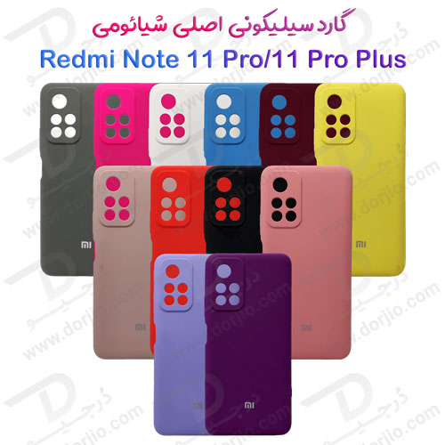 گارد سیلیکونی اصلی شیائومی Redmi Note 11 Pro Plus