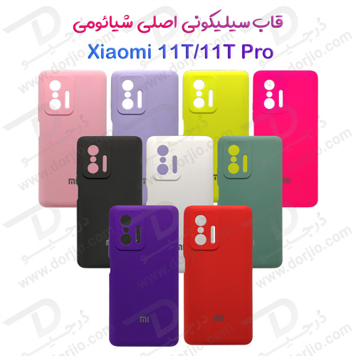 گارد سیلیکونی اصلی گوشی Xiaomi 11T-11T Pro