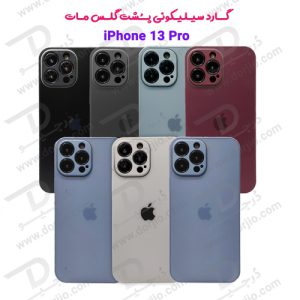 گارد سیلیکونی پشت گلس مات iPhone 13 Pro