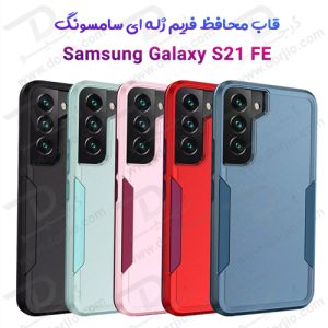 گارد ضد ضربه فریم ژله‌ای سامسونگ Galaxy S21 FE