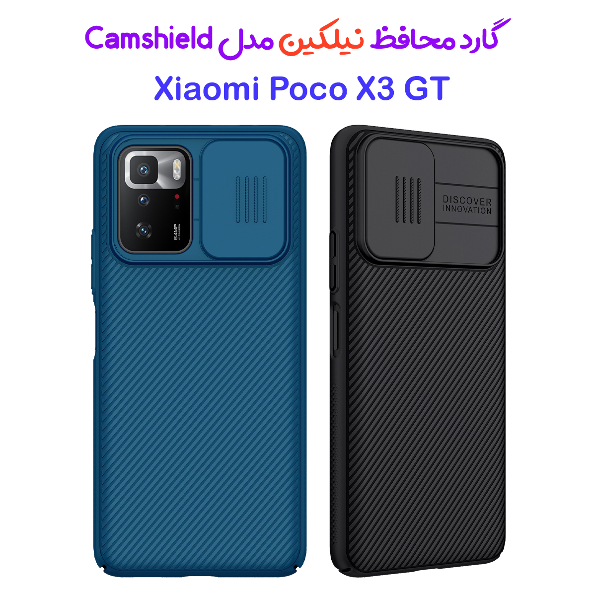گارد محافظ نیلکین شیائومی Camshield Case Poco X3 GT
