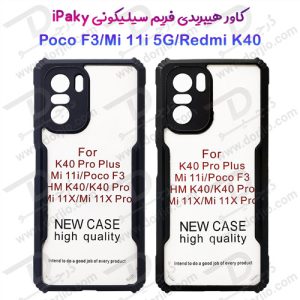 گارد هیبریدی شیائومی Poco F3-Mi 11i-Redmi K40 مارک iPAKY