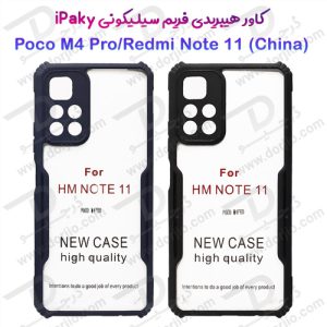 گارد هیبریدی شیائومی Poco M4 Pro 5G مارک iPAKY