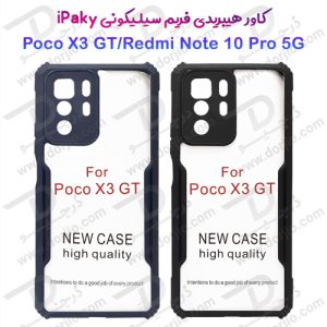گارد هیبریدی شیائومی Poco X3 GT مارک iPAKY
