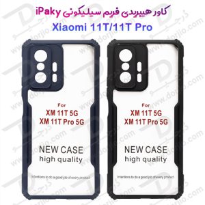 گارد هیبریدی Xiaomi 11T-11T Pro مارک iPAKY