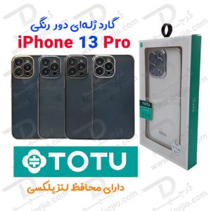 گارد ژله‌ای دور رنگی iPhone 13 Pro مارک TOTU