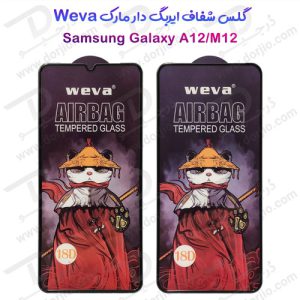 گلس شفاف ایربگ دار سامسونگ Galaxy A12-M12 مارک Weva