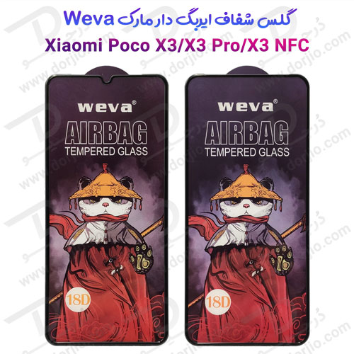 گلس شفاف ایربگ دار شیائومی Poco X3 Pro-X3 NFC مارک Weva