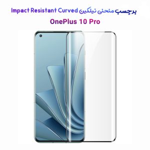 نانو برچسب منحنی نیلکین وان‌پلاس Impact Resistant Curved OnePlus 10 Pro