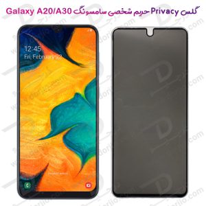 گلس Privacy حریم شخصی سامسونگ گلکسی A20-A30