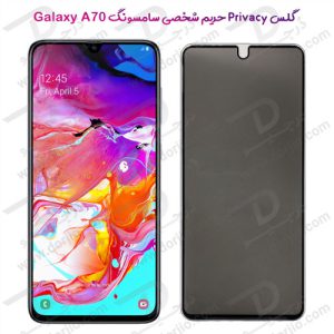 گلس Privacy حریم شخصی سامسونگ گلکسی A70