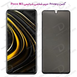 گلس Privacy حریم شخصی شیائومی Poco M3