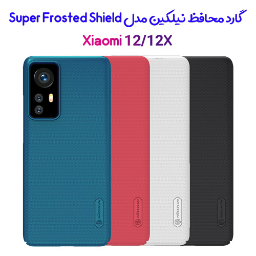 قاب محافظ نیلکین شیائومی Super Frosted Shield Case Xiaomi 12-12X