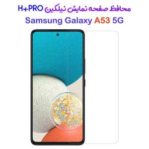 محافظ صفحه نمایش نیلکین سامسونگ H+Pro Anti-Explosion Galaxy A53 5G